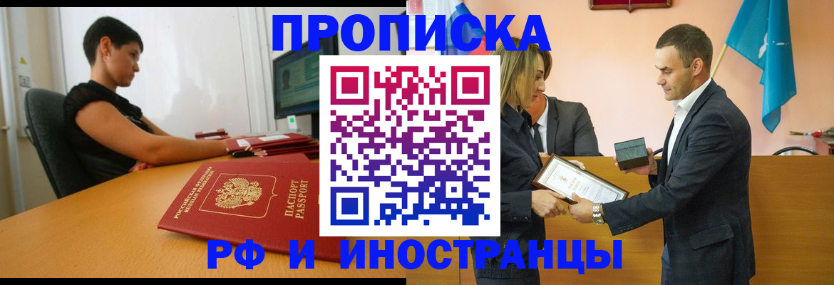 прописка иностранных граждан в Шарыпово