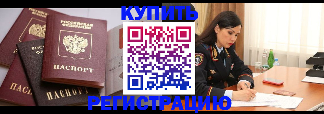 пропишу в квартире в Шарыпово