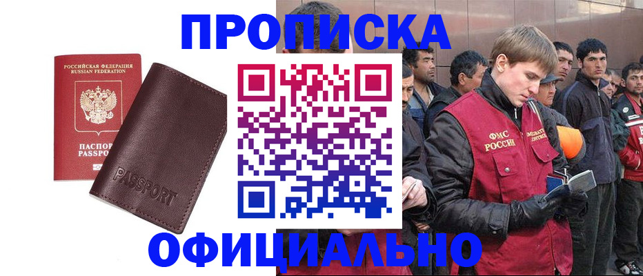 прописка штамп в Шарыпово