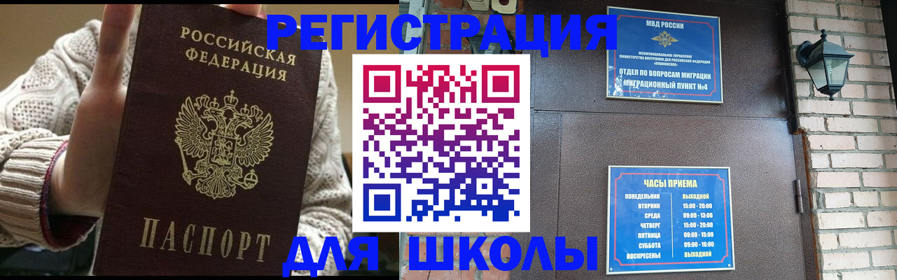 прописка для школы в Шарыпово